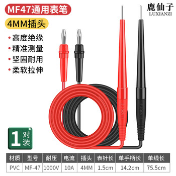Lu xianzi old-fashioned mf47 pointer multimeter pen 4mm pointer multimeter table stick mf47 test pen 47 type pen old mf47 pointer pen 4mm 2 pairs