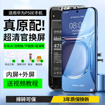 E xiupai is suitable for huawei mobile phone screen assembly, internal and external integrated screen, lcd screen replacement, original mobile phone screen repair and replacement, suitable for huawei p50e screen assembly, high-definition tft screen