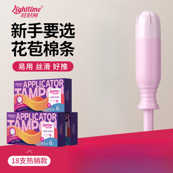 Light time tampon long tube novice easy push bud built-in swimming sanitary napkin swab normal flow 18 pieces