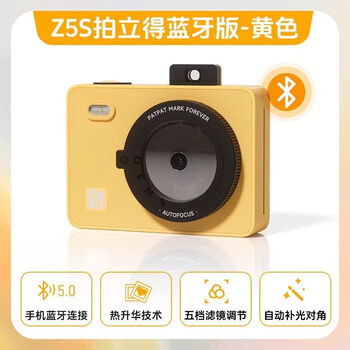 Hanyin (hprt) polaroid z5s birthday gift children's camera camera home portable photo printer z5s polaroid camera yellow package five polaroid + 110 photo papers