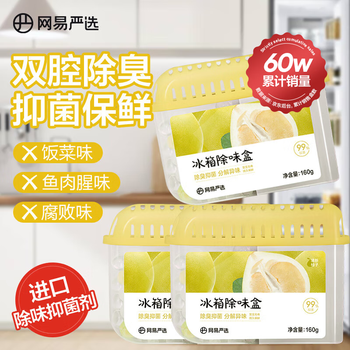 Netease carefully selects refrigerator deodorizer box deodorant deodorant activated carbon food anti-odor fresh grapefruit 3 boxes