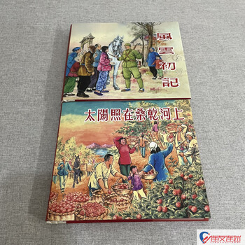 The first story of the storm + the sun shines on the sanggan river comic book, 24 pages, hardcover, yan meihua, red leaves, painted on silk edition