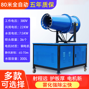 Rsrddy dust removal fog cannon environmental protection construction site vehicle-mounted cannon fog machine dust high range 30 meters to 100 meters long-range sprayer 80 type fully automatic reinforced copper motor