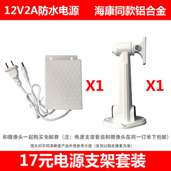 Hikvision camera accessories outdoor waterproof power bracket set ic frequency converter solution metal bracket thickened 12v2a power supply + hikvision bracket