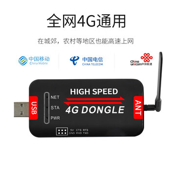 4g usb donglelinux dial-up network card high-speed wireless communication module industrial computer a7600c module microcontroller /armstm32 4
