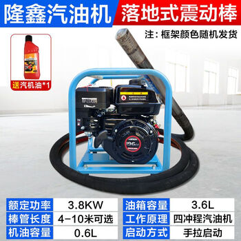 Taipeng concrete gasoline diesel vibrator frame vibrator plug-in cement vibrator vibrates to lift slurry and exhaust floor-standing vibrator loncin gasoline engine oil delivery 8 meters double-layer steel whip rod
