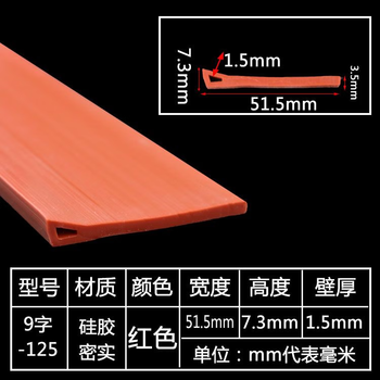 High temperature resistant silicone 9-character sealing strip rubber p-type odorless b-type strip steamer oven sealing strip 9-character-125