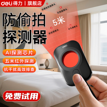 Deli camera detector wireless signal hotel detector anti-shooting and anti-peeping infrared portable scanning three-speed detection | push door alarm | 3d detection chip | black model