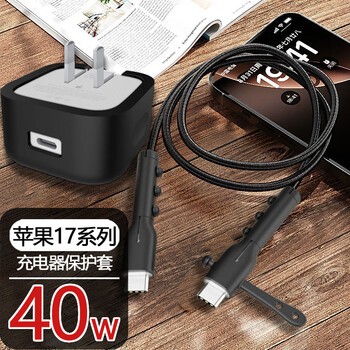 Lingyou chuanghuo apple 17 charger protective cover is suitable for 17promax data cable to prevent breakage and winding type-c universal 40w cable bite all-inclusive anti-fall soft shell air silicone solid color box classic black suit other apple models consult customer service