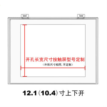 Suitable for andi touch screen protective cover 10.4-12hmi human-machine interface pc transparent plastic protective box customized top and bottom opening white bottom transparent cover 289*200mm