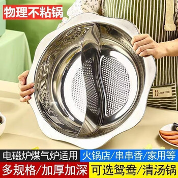 Pupan yuanyang hot pot german 304 stainless steel yuanyang hot pot hot pot pot for household induction cooker special hot pot thickened sus316 upgraded non-stick yuanyang pot 0cm 36cm extra thick yuanyang pot without lid and free soup spoon