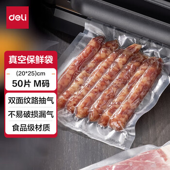 Deli vacuum fresh-keeping bag, food-grade mesh texture vacuum compression bag, sealed fresh-keeping bag, vacuum food machine, vegetable, fruit, cooked food and dry goods packaging bag, 20cm*25cm (50 pieces/box) 14911