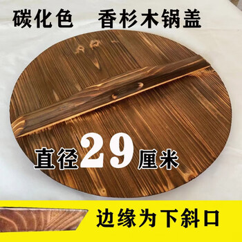 Meikejie traditional handmade solid wood fir pot lid carbonized pure wood wok water tank lid round 23456cm wooden oblique mouth 52cm diameter