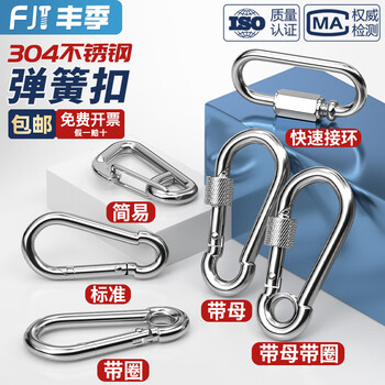 Fengji 304 stainless steel spring buckle carabiner safety buckle key chain gourd buckle nut spring belt ring buckle dog chain buckle m8 (standard type) 1 piece