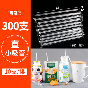 Disposable single-use small straws for drinking medicine, short pointed transparent row straws, children's yogurt drink thin straws, 14cm row small straws, 300 pieces