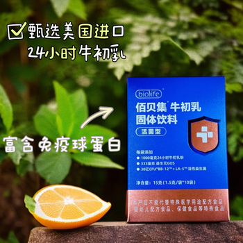 Baibeiji 24-hour colostrum (10 bags) immune globulin + chr. hansen probiotics + prebiotics 10 bags*1 box