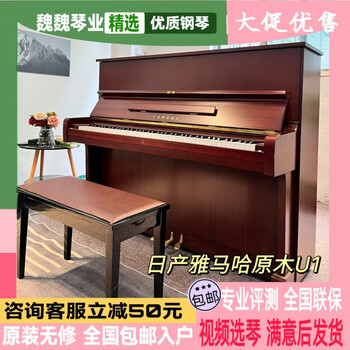 Yamaha study japanese original imported professional adult performer solid wood mechanical piano for children upright beginners grade 126mc95 new log u2