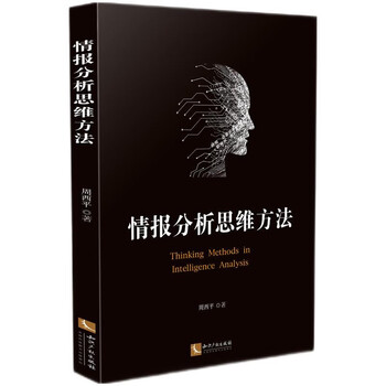 Intelligence analysis thinking methods