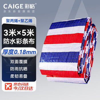 Colored striped cloth, waterproof tarpaulin, plastic cloth, oilcloth, truck construction site enclosure, outdoor roof, sunshade, sunscreen tarpaulin, awning, awning, 3*5m red, white and blue three colors