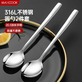 Maxcook 316l stainless steel soup spoon, extra thickening spoon, round bottom table spoon, rice spoon, soup spoon, spoon, two-piece round spoon set mcgc8475