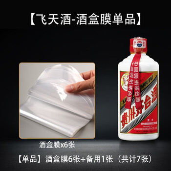 Wcz high-end feitian moutai sealed wine special protective cover wine bottle protective case for household wine storage wine bottle wine box transparent feitian wine single product comes with 6 pieces as standard + 1 spare piece (