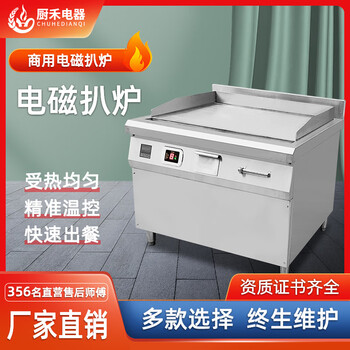 Chuhe electromagnetic plate grill 8kw griddle grilled cold noodles hand cakes squid steak chuhe commercial iron plate equipment customized model consultation customer service 380