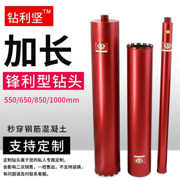German extended water drill bit long new type water drill drilling machine special for drilling walls and drilling reinforced concrete. length 850mm (800 length plus remarks) diameter 102