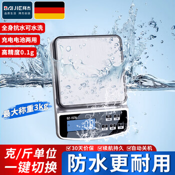 Baiji electronic scale kitchen scale electronic scale baking scale high-precision cake tea waterproof gram weight scale rechargeable battery dual-use model 3kg0.1g