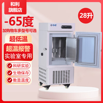 Heli with temperature display, adjustable temperature control, ultra-low temperature refrigerator -80 laboratory reagents, biological research, minus 60 cryogenic freezer, small industrial minus 80 degree freezer -65 degrees 28 liters (dw-60l28)