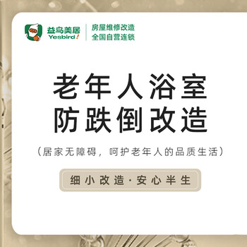 Yiniao yiniao bathroom renovation, aging-friendly renovation, anti-fall bathroom and toilet renovation, old house renovation, make an appointment to visit your home