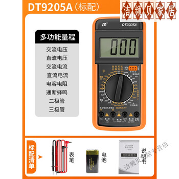 Miaopule japan-imported quality multimeter high-precision digital high-precision smart anti-burn meter electronic electrician special set dt9205a comes standard with 9v battery + test leads + saying