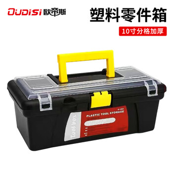 Otis thickened tool box plastic storage box car household storage box portable car double-layer repair accessories box 10-inch tool box