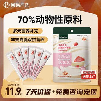 Netease carefully selected milky cat strips, tuna and goat milk flavor 10g*6