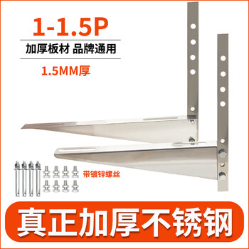 Air conditioner outdoor unit bracket 304 thickened stainless steel shelf support frame 1.5-3 hp shock absorbing pad triangle extension 201 1.5p luxury thickened triangle plate stainless steel bracket