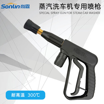 High temperature and high pressure steam car washing machine, copper high-power spray gun, disinfection, oil removal, high temperature resistance, labor-saving buckle steam spray gun