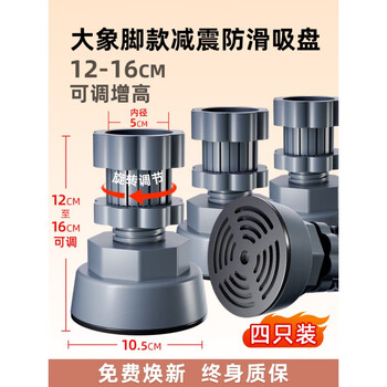Suitable for washing machine foot pad base frame, shock-proof and anti-slip mat, can be increased with height increase bracket, refrigerator roller, little swan, haier universal, elephant foot style, 12-16cm adjustable, 4 large shock-absorbing anti-slip suction cups
