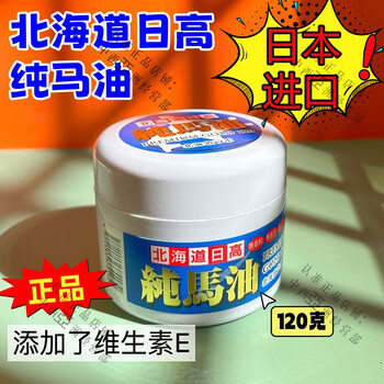 Hokkaido liangpin japanese purchasing agency japanese horse oil cream japanese medicinal horse oil japanese hokkaido horse oil q10 horse oil hokkaido hidaka pure horse oil cream 120g