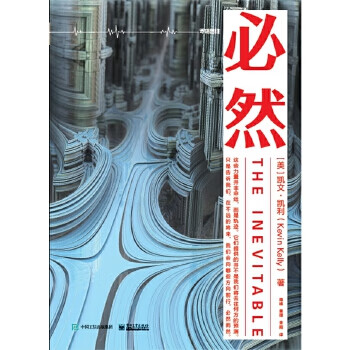 Second-hand inevitable beauty kevin kelly 9787121274534 80% new