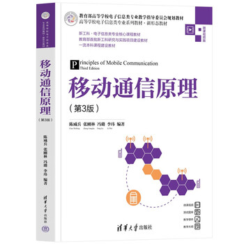 Principles of mobile communications (3rd edition) (series textbooks for electronic information majors in colleges and universities, new form textbooks)