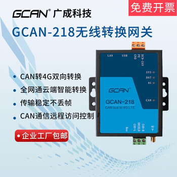 Can to ethernet canetwifi to can bus gateway modbus/tcp ethernet to can module gcan-218 (4g to can) can be customized in batches