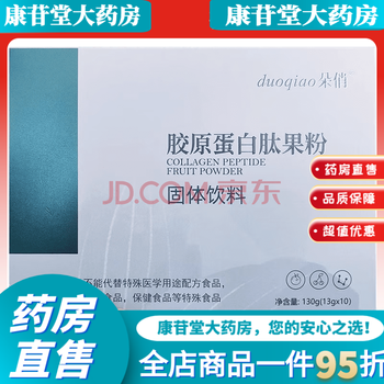 Universal collagen peptide fruit and vegetable powder drink composite fruit and vegetable solid drink enzyme duoqiao duoqiao collagen peptide duoqiao duoqiao collagen peptide fruit powder 13g 10 bags/box