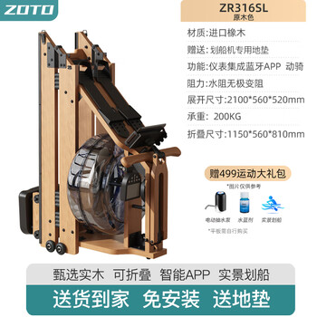 Zhuodong water resistance rowing machine home foldable smart boat machine weight management multifunctional fitness equipment zr316sl/imported oak/foldable/log color