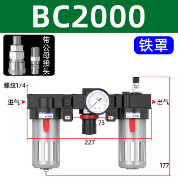Yue changsheng oil-water separator triple piece bfc2000-4000 pneumatic two-piece 3000 air source filter with automatic drainage bc2000 (two-point interface) iron cover model with male and female connections