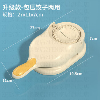 Zfen japan imported high-quality pressed dumpling wrapper and dough wrapper artifact household new dumpling mold mold dumpling roll upgraded to fourth generation food-grade rice white, dual-purpose wrapping and pressing_one-piece molding