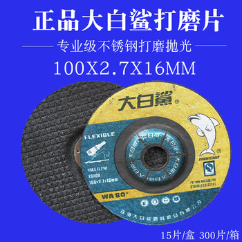 Huike bent grinding wheel angle grinder polishing sheet 10027 polishing sheet stainless steel polishing sheet fish scale sheet can be bent 300 pieces