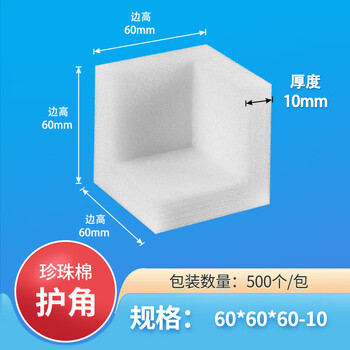 Pearl cotton right-angle epe express packaging anti-fall foam corner protector three-sided corner protector anti-collision packaging protection strip 60*60*60 thick 10mm 500 pieces
