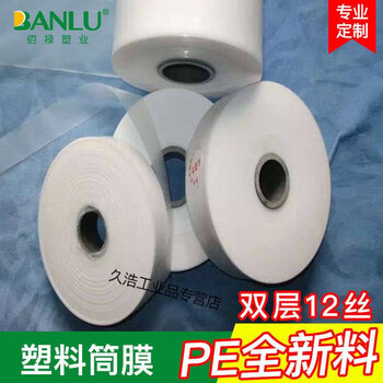 Ultra-narrow pe tube barrel film roll film transparent plastic packaging film long straight-through bag light tube bag pe flat bag width 6cm double layer 12 wires 1000 meters width 3cm double layer 12 wires 200 meters