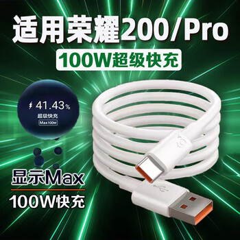 Original applicable honor 200 data cable 100w super fast charging honor 200pro charging cable huawei honor 200 plug cable 6a charging cable typec extension 100w fast charging cable 1 meter cable