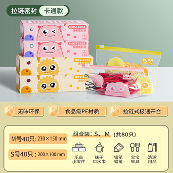 Huilu njpp food-grade household slide lock bag, vegetable storage bag, fruit fresh-keeping bag, water-proof and moisture-proof clothing and shoes, universal, medium 2 + small 2, 4 boxes, 80 pieces in total, upgraded and thickened, stand-up slide bag, free for collection