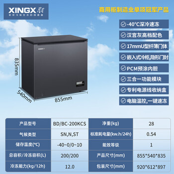 Xingx (xingx) trade-in freezer 145/200l/245l/bd/bc-300kcs single temperature fully refrigerated fully frozen conversion frost reduction minus 40 deep freezing freezer 200kcs minus 40 freezing electronic temperature control automatic frost reduction pre-coated liner